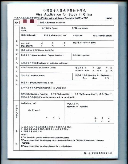 Visa Application NANJING UNIVERSITY OF FINANCE ECONOMICS